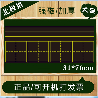 特大号4连拼音田字格黑板贴汉语成语词组4个语文汉字拼音贴黑板上
