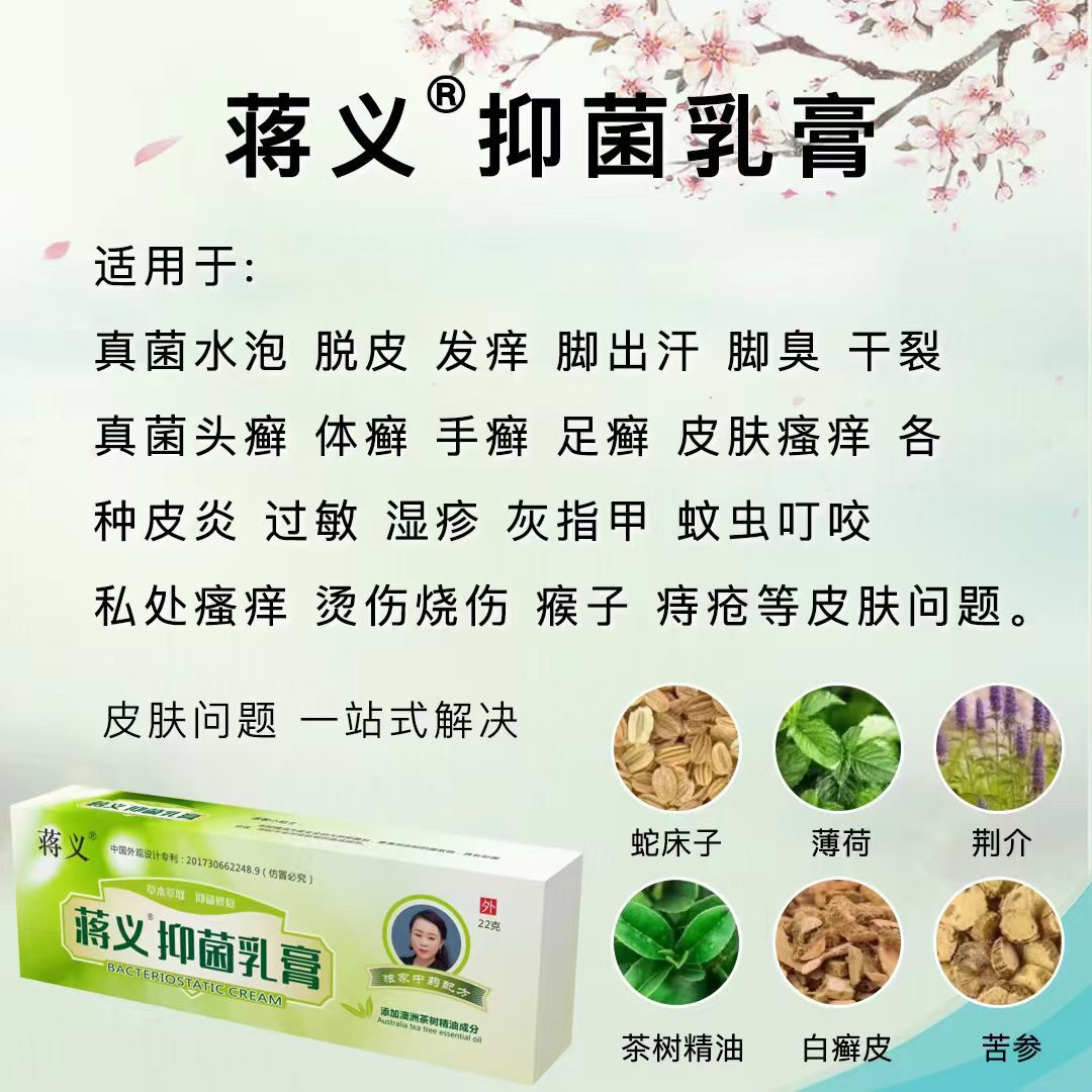 蒋义抑菌王乳膏新款皮肤顽固瘙痒水泡脱皮灰指甲零激素止痒膏官方