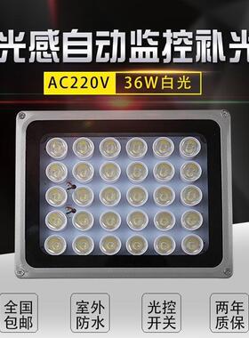 220V光感36W50WLED监控白光停车场照车牌补光灯夜视自动监控补光