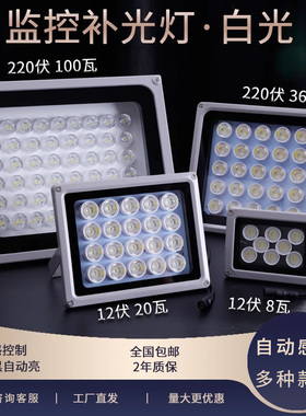 监控补光灯摄像头白光12V220V照车牌室外自动户外感应LED辅助灯