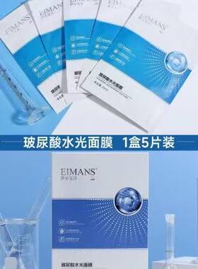 伊蒂蔓莎玻尿酸水光面膜精华液原液面部抗皱补水紧致活性多肽双抗