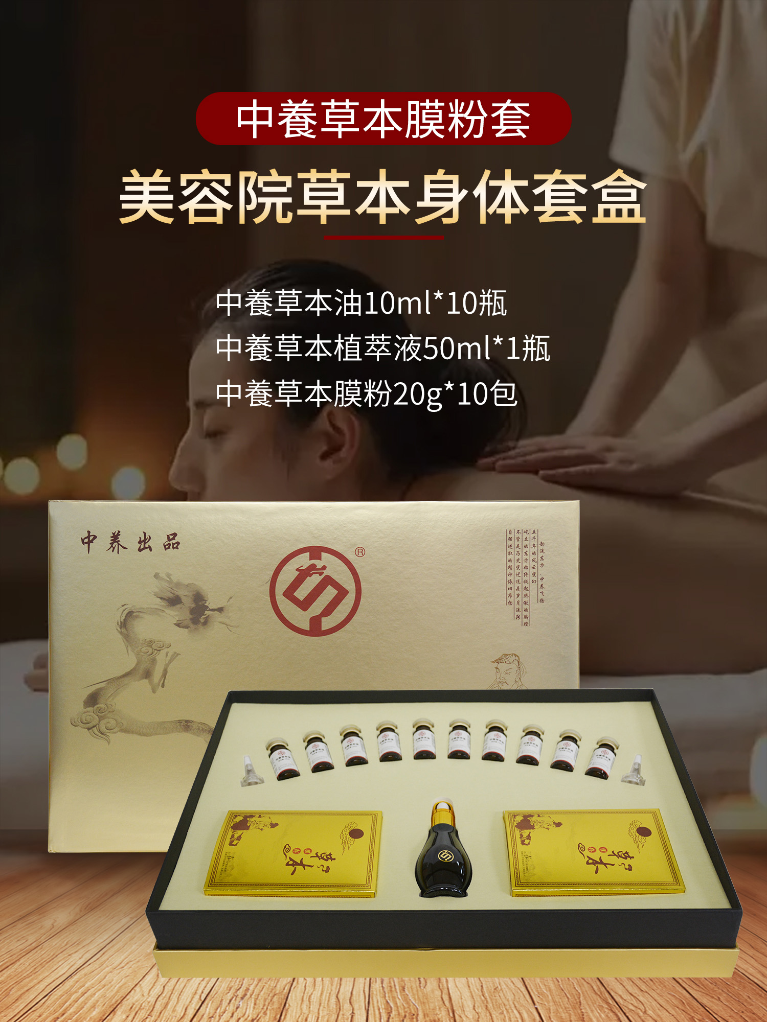 中养科技草本膜粉萃取液精华液身体套驱寒去湿通经活络缓解疼痛疼