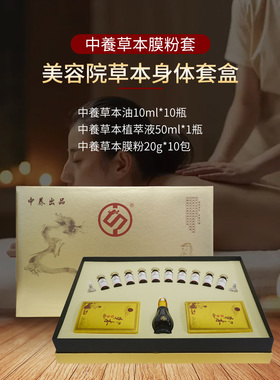 中养科技草本膜粉萃取液精华液身体套温通去水通经活络缓解疼痛疼