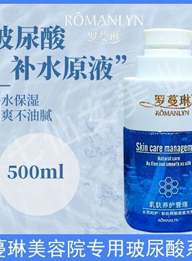 美容院同款玻尿酸补水精华液500ml大瓶装面部深层保湿提亮原液紧