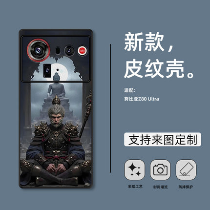 适用努比亚Z80 Ultra手机壳国潮z50动漫男女Z70S Ultra保护套z60sPro全包防摔z50ultra外壳z40pro神话悟空