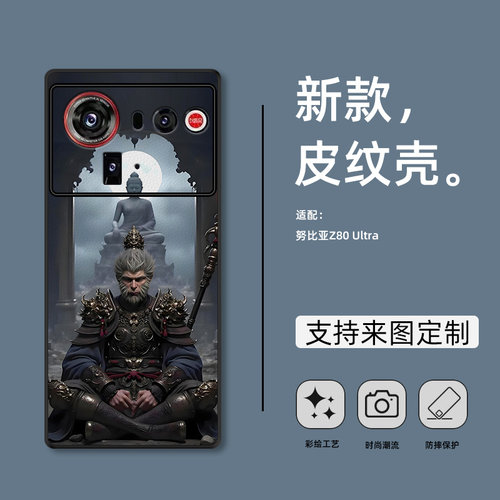 适用努比亚Z80 Ultra手机壳国潮z50动漫男女Z70S Ultra保护套z60sPro全包防摔z50ultra外壳z40pro神话悟空