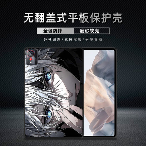 适用努比亚平板Pro保护套个性磨砂NT01外壳轻薄防摔10.9英寸潮男动漫