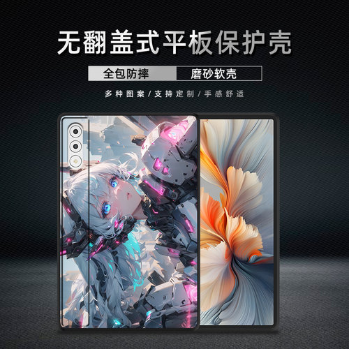 适用联想YOGA Pad Pro保护套可爱少女TB520FU平板外壳轻薄防摔12.7英寸机甲创意