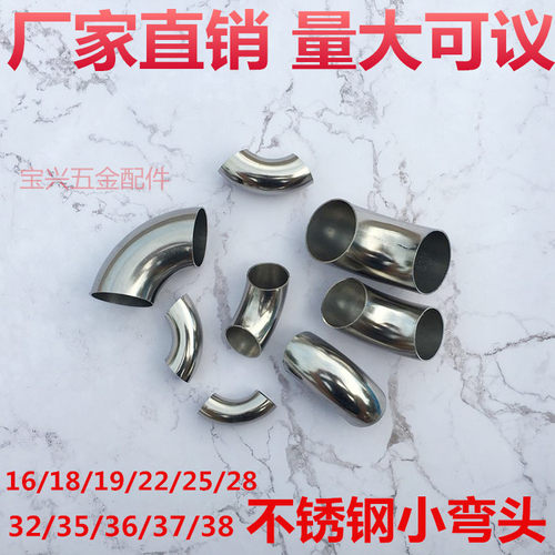 201#不锈钢小弯头90度焊接接头