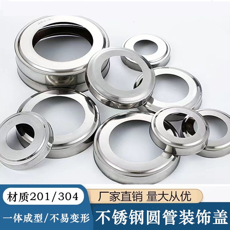 0.5mm厚304立柱不锈钢圆管装饰盖