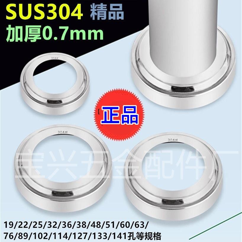 不锈钢圆饰盖加厚0.7mm