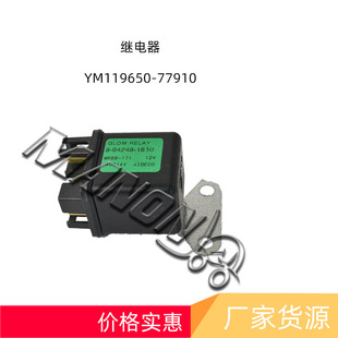 叉车配件预热继电器YM119650-77910适用于东洋三菱海斯特精品现货