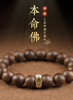 2026新款沉香手串十二生肖本命佛平安手链男女款佛珠复古礼物云