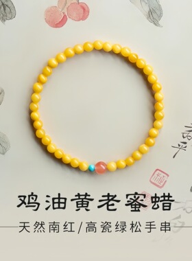 正宗优化蜜蜡手串女款鸡油黄色琥珀南红绿松石多宝手链双圈三圈山