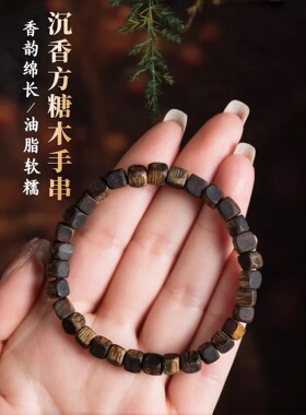 天然奇楠沉香木桶珠单圈方糖单圈手串男女款直播供货源头批发
