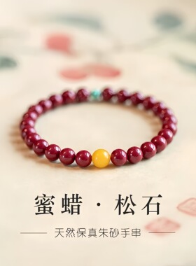 朱砂手串天然本命年紫金砂红色正品手链蜜蜡绿松石转运珠直播供货