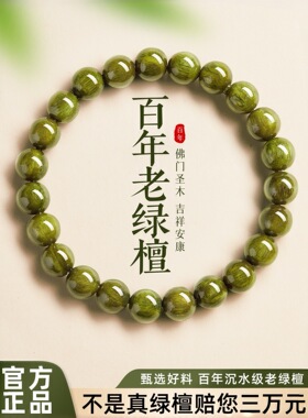 天然老料绿檀木手串五行黑曜石圆珠单圈男女檀香木质文玩佛珠手链