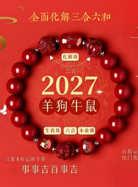 2027本命年属羊朱砂手串念珠民族风紫金砂三合六合手链文玩佛珠