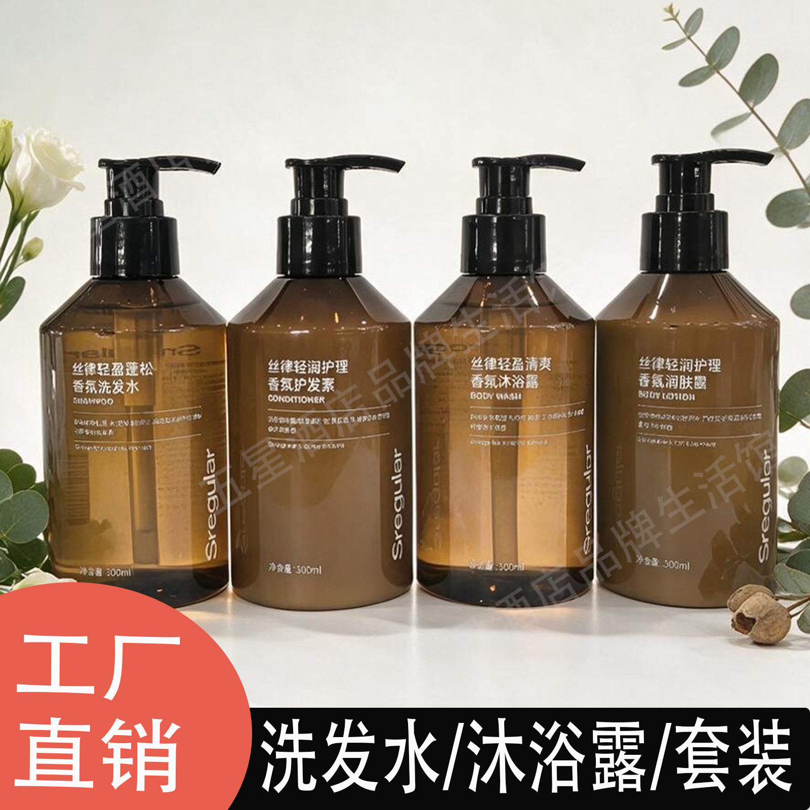 丝律轻盈蓬松香氛洗护沐润套装