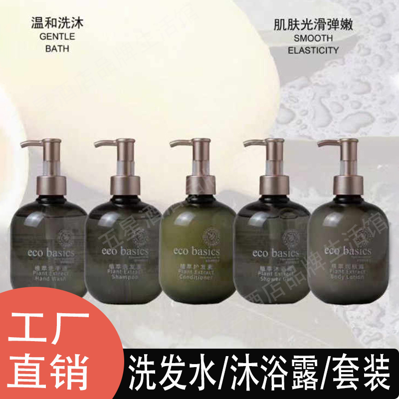 Eco Basics植萃香氛洗发水沐浴露套装温和无添加持久留香酒店同款