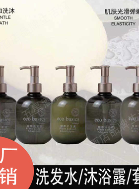 Eco Basics植萃香氛洗发水沐浴露套装温和无添加持久留香酒店同款