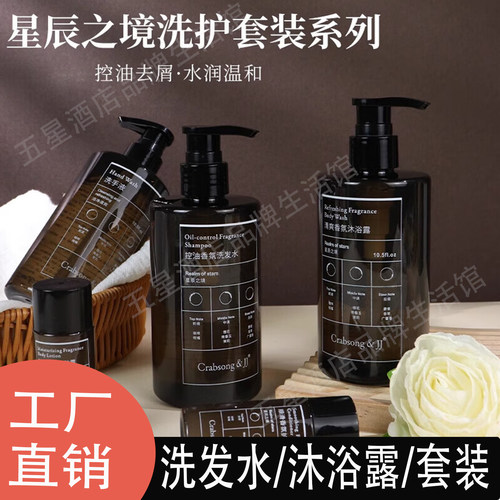 瑰柏松星辰之境控油留香洗发水