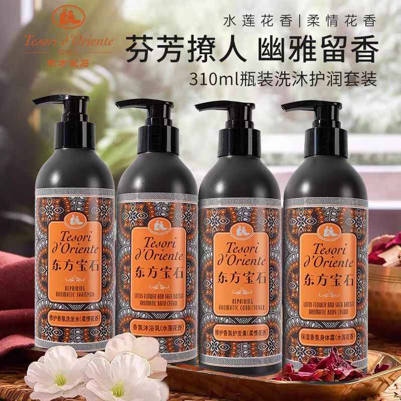 意大利进口东方宝石修护香氛洗发水护发素沐浴露五星酒店民宿同款