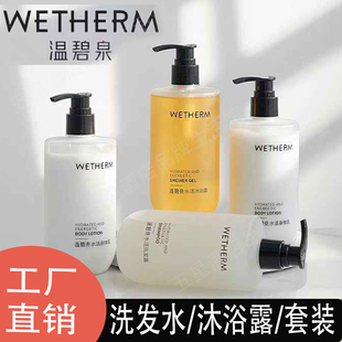 WETHERW温碧泉水活润发蓬松滋润洗发水沐浴露护发素洗护套装