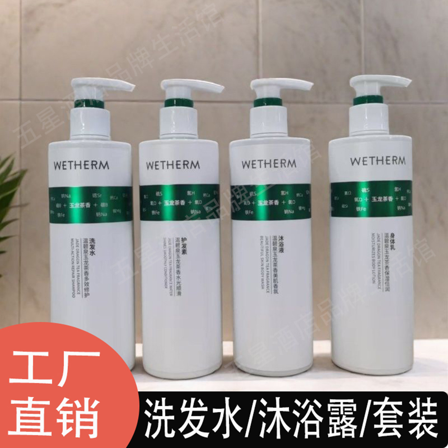 温碧泉玉龙茶香多效修护香氛柔顺洗发水沐浴露洗护套装 酒店同款