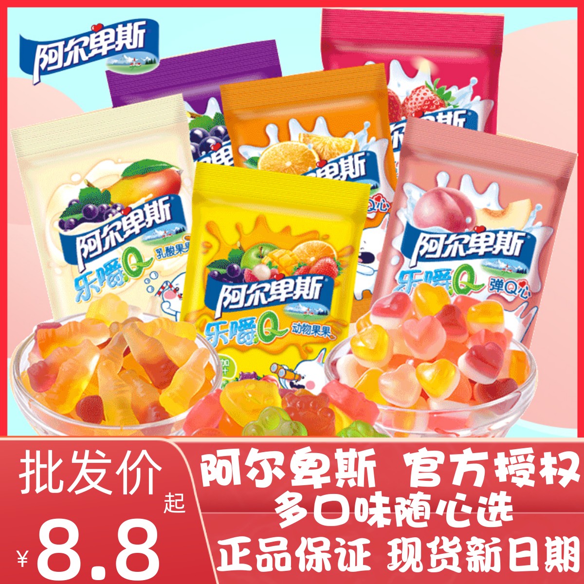 阿尔卑斯乐嚼Q心形软糖橡皮糖