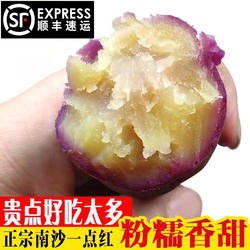 【顺丰包邮】红薯新鲜现挖南沙一点红番薯南沙紫心冰淇淋花心地瓜