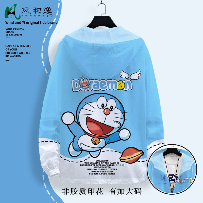 哆啦A梦动漫周边防晒外套男生卡通印花连帽夹克oversize薄款上衣
