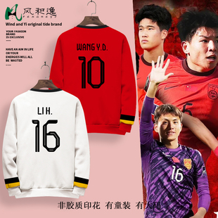 2026年U23亚洲杯国足卫衣外套男16号李昊球迷应援上衣定制长袖T恤