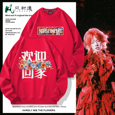 火星演唱会卫衣外套华晨宇同款粉丝纪念上衣加绒应援服厚长袖T恤