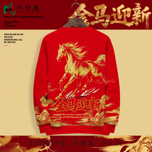 2025新款卫衣外套男马年本命年红色圆领长袖T恤大码加肥加绒上衣