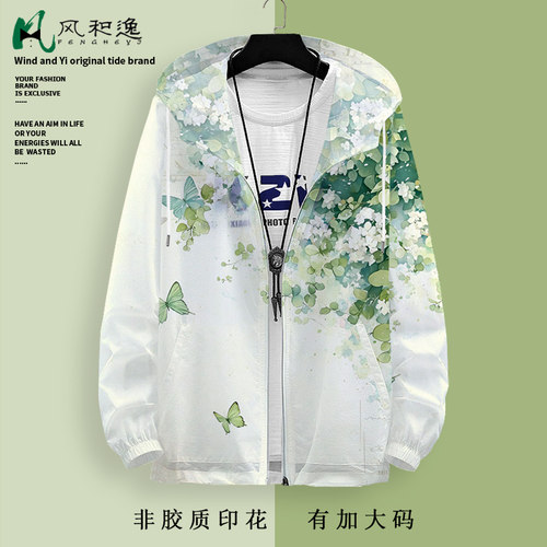 夏季薄款透气连帽防晒夹克外套男蝴蝶印花oversize开衫户外上衣服