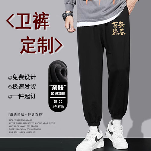 冬季卫衣男休闲裤宽松大码长裤子来图定制diy印花logo运动裤加厚