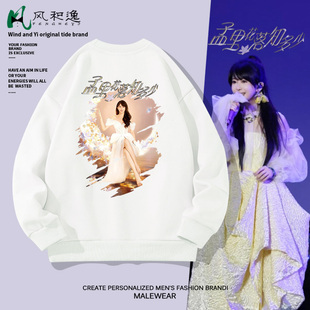 圆领卫衣外套男生孟庭苇35周年梦里花落知多少演唱会周边长袖T恤