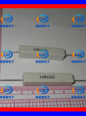 10W12ΩJ 10W12欧 10W12RJ 卧式陶瓷水泥电阻 功率电阻 陶瓷电阻