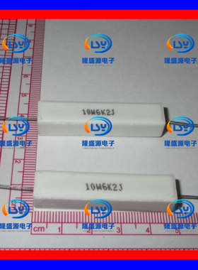 10W6.2KRJ 10W6.2K欧 10W6K2J 卧式陶瓷水泥电阻 陶瓷电阻