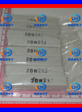20W2欧 20W2RJ 20W2Ω 卧式陶瓷水泥电阻 RX27 水泥电阻