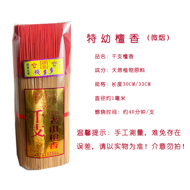 千支檀香特幼香天然植物竹签线香