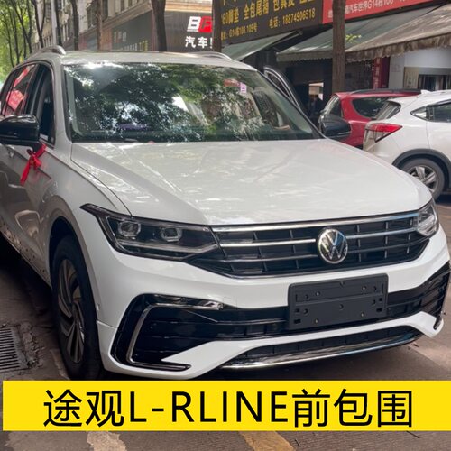 途观L改装高配Rline运动套件