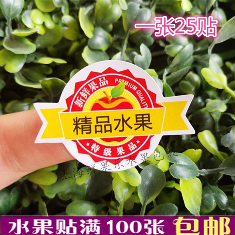 通用精品水果贴纸苹果红富士标签芒果火龙果不干胶商标粘纸包邮