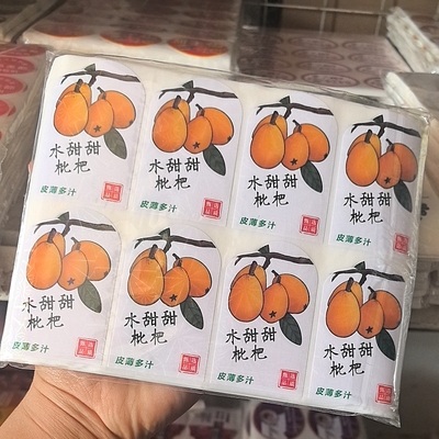 枇杷商标甜枇杷水果贴纸定做不干胶标签批发一包400贴