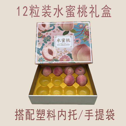 12粒装水蜜桃包装盒桃礼品盒纸箱