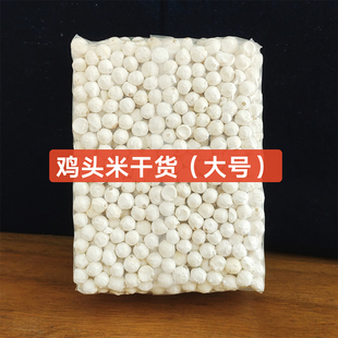 包邮 新货苏州苏芡干货鸡头米500g 风干白芡实苏芡实送礼 大粒