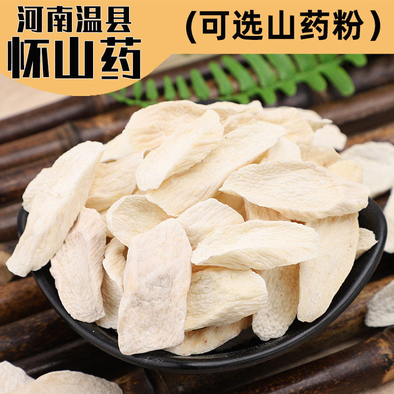铁棍山药片生怀山药片熟山药粉即食河南焦作温县垆土铁棍山药500g