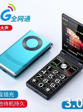 全网通4G5G翻盖老人手机大声音大字体大屏超长待机移动联通电信