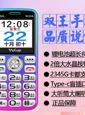 大按键水晶按键老年机老人手机全网通4G高清通话手机大声大屏大字